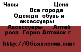 Часы Seiko 5 Sport › Цена ­ 8 000 - Все города Одежда, обувь и аксессуары » Аксессуары   . Алтай респ.,Горно-Алтайск г.